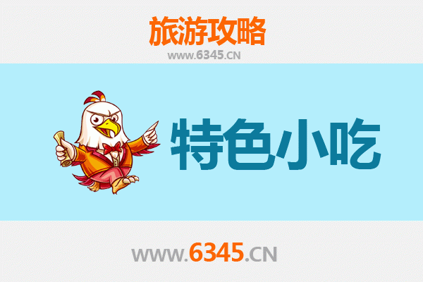 东莞虎门镇特色小吃美食攻略：必尝的地道风味与舌尖之旅